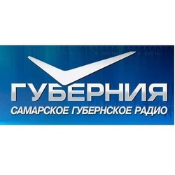 Губерния - Самарское губернское радио
