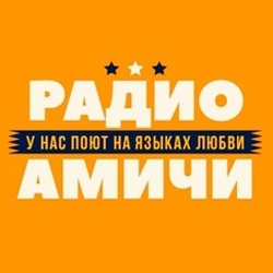 Амичи