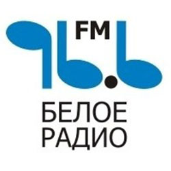 Белое фм Березники 96.6 FM
