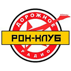 Дорожное / Рок-клуб