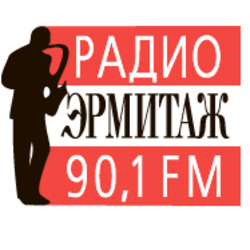 Эрмитаж фм Санкт-Петербург 90.1 FM