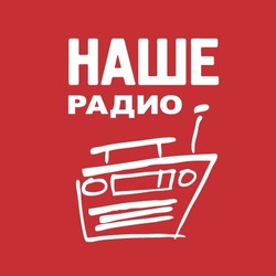 Наше фм Нижневартовск 89.1 FM