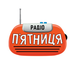 Пятница фм Ивано-Франковск 103.4 FM