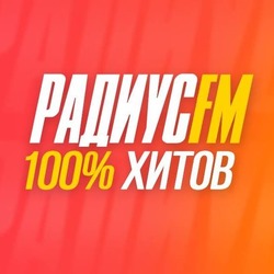 Радиус 100.1 FM